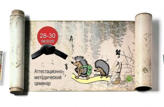 Семинар Фонда Ямато
