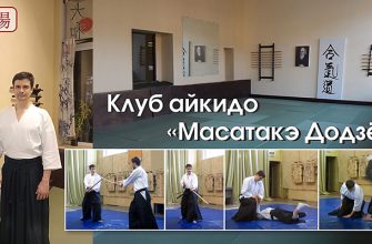 Масатакэ додзё