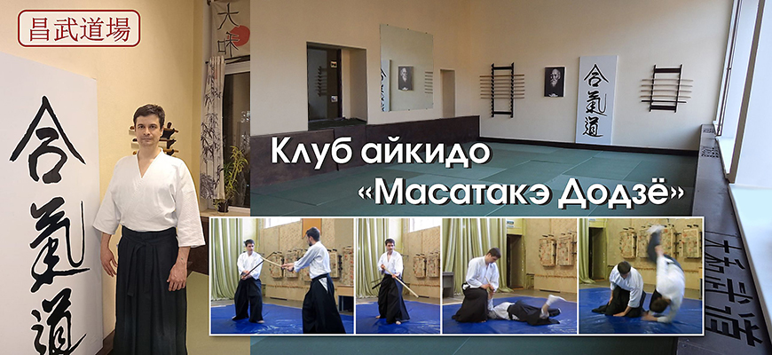 Масатакэ додзё