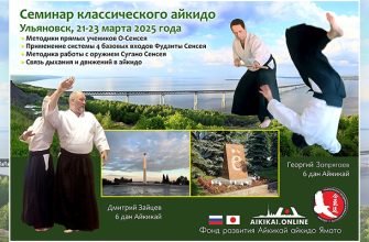 Семинар айкидо Симбирская весна в Ульяновске